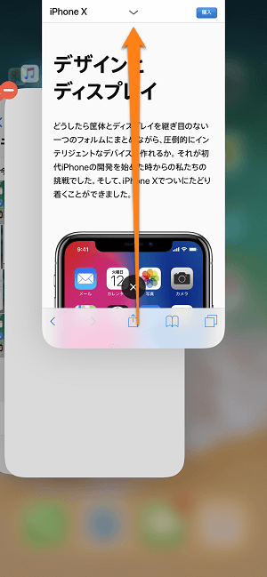 iOS11iPhoneXアプリ強制終了