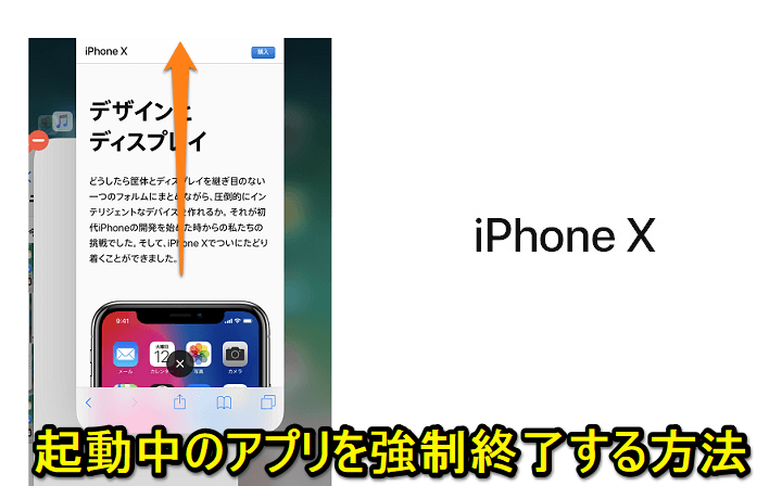 iPhoneXシリーズアプリ終了方法