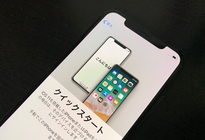 iPhoneXシリーズクイックスタート