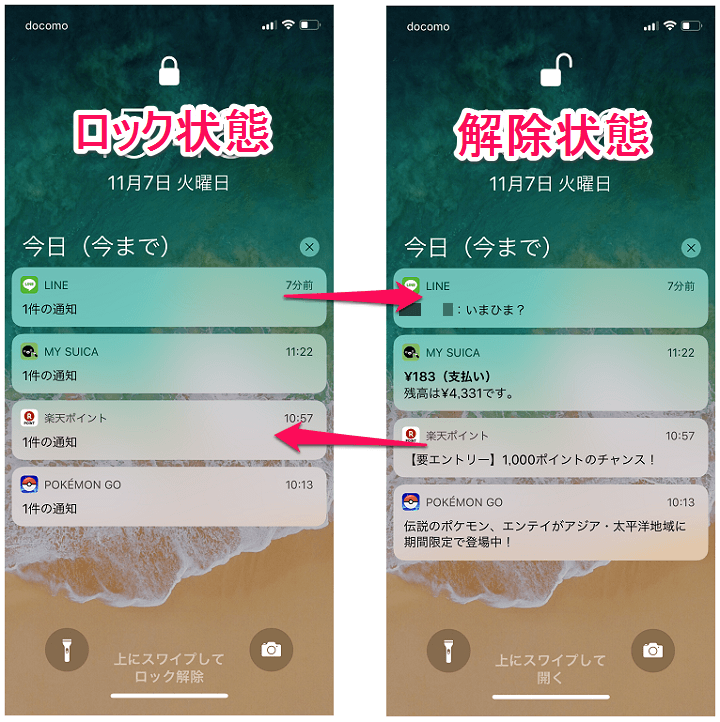 Iphone X ロック画面で通知の内容を表示する 非表示にする方法 Face Idでの表示切替が面白い 使い方 方法まとめサイト Usedoor