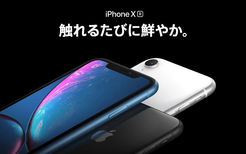 iPhoneXR価格まとめ予約発売日