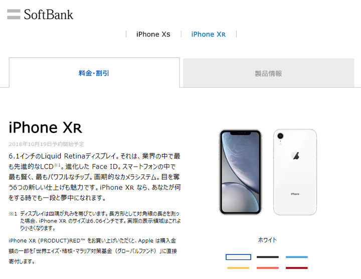 iPhoneXRソフトバンク予約