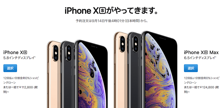 iPhoneXS予約