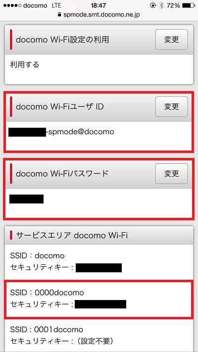 docomo Wi-Fi接続情報
