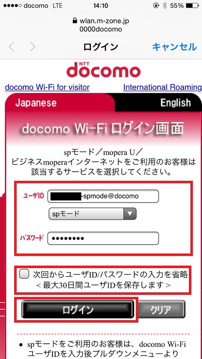 docomo Wi-Fiログイン画面