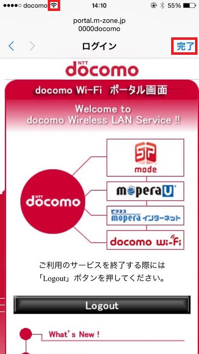 docomo Wi-Fiポータル画面