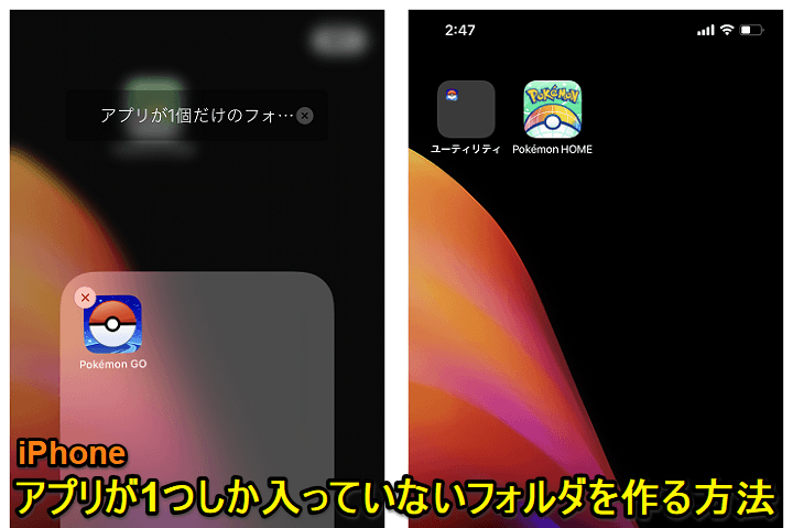 Iphone 1つしかアプリが入っていないフォルダを作る方法 Ios 13でも使えるバグ 使い方 方法まとめサイト Usedoor