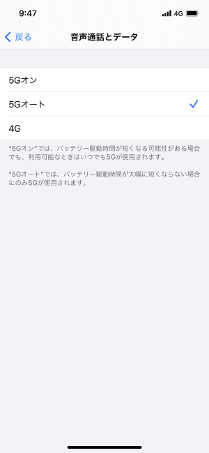 iPhone 5G通信オフ