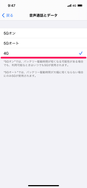 iPhone 5G通信オフ