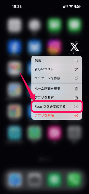 iPhone アプリ起動にロックをかける方法