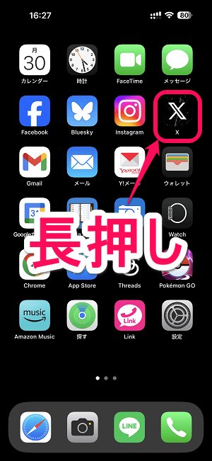 iPhone アプリ起動にロックをかける方法