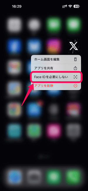 iPhone アプリ起動にロックをかける方法