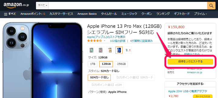 Amazon SIMフリーiPhone招待販売制