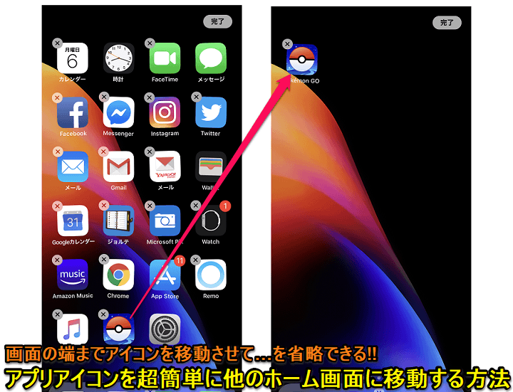 Iphone Ipad 超ラクチン アプリアイコンを他のホーム画面に超簡単に移動する小ワザ わざわざ画面端にアイコンを掴んで持って行かなくてもok 使い方 方法まとめサイト Usedoor