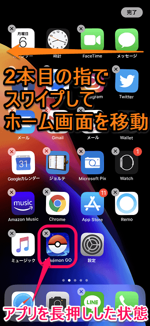 iOSアプリアイコン他のホーム画面に移動