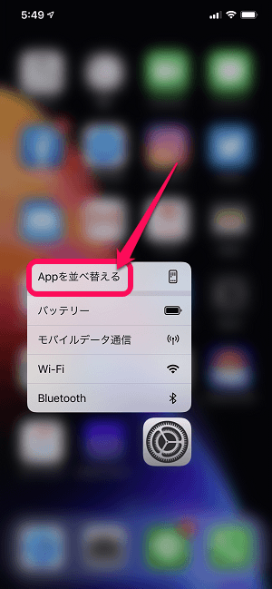 iOSアプリアイコン他のホーム画面に移動