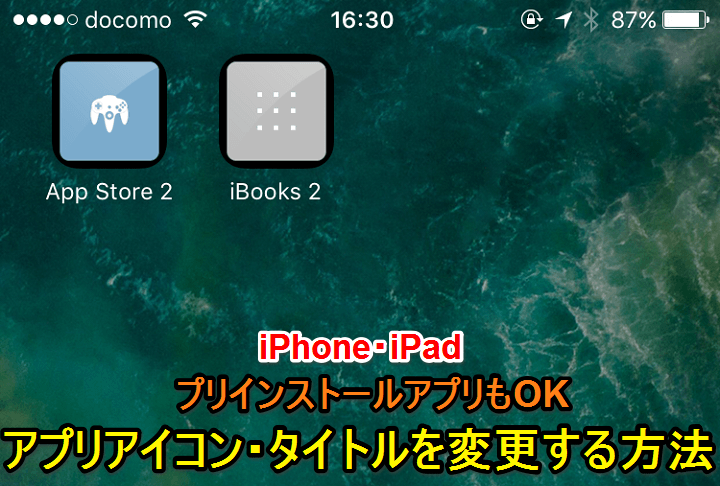 非脱獄 Iphone Ipadのアプリアイコンを変更 カスタムする方法 プリインストールアプリもok アプリの名前設定も自由 Webサービス Iskin の使い方 使い方 方法まとめサイト Usedoor