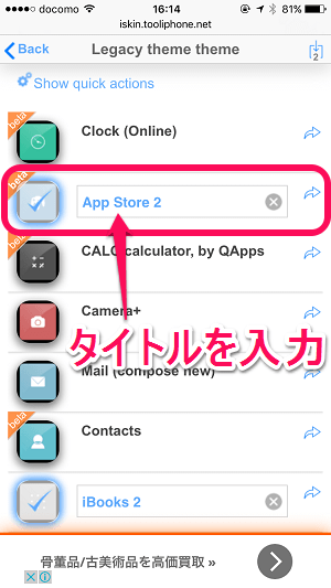 非脱獄 Iphone Ipadのアプリアイコンを変更 カスタムする方法 プリインストールアプリもok アプリの名前設定も自由 Webサービス Iskin の使い方 使い方 方法まとめサイト Usedoor