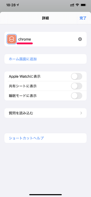 iPhone アプリアイコン、表示名を自分の好きな画像、名称に変更する方法