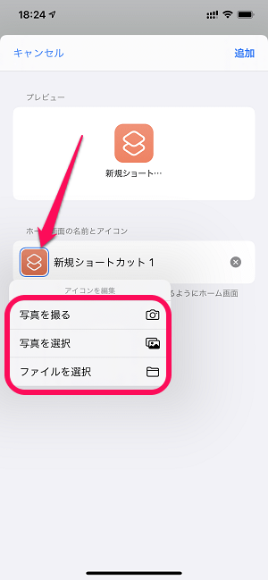 iPhone アプリアイコン、表示名を自分の好きな画像、名称に変更する方法