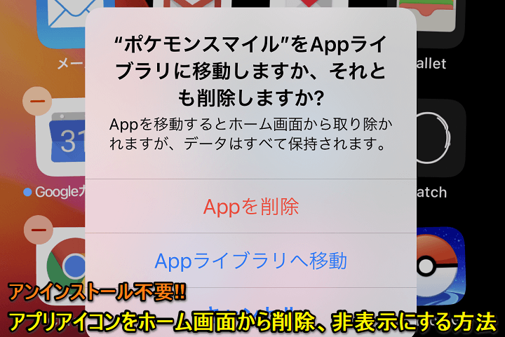 iPhone ホーム画面からアプリを非表示
