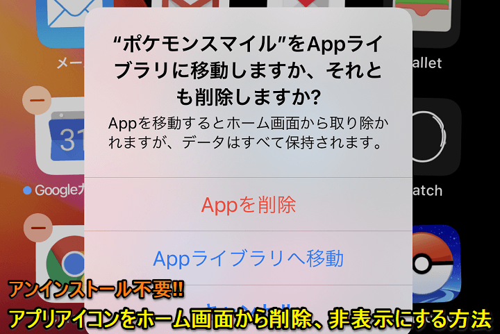 iPhone】ホーム画面からアプリを非表示にする方法 u2013 Appライブラリ登場 