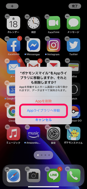 iPhone ホーム画面からアプリを非表示