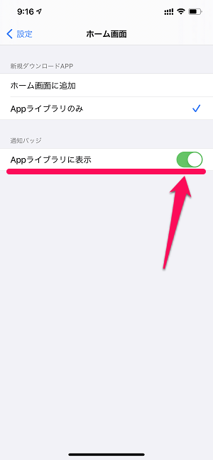 iPhone Appライブラリの通知バッジを非表示にする方法