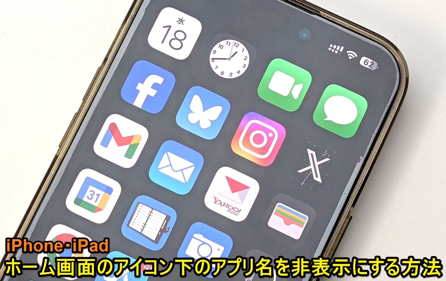 iPhone・iPad ホーム画面のアイコン下のアプリ名を非表示にする方法