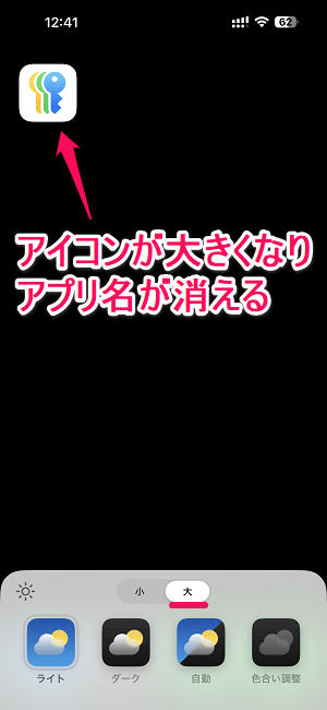 iPhoneのホーム画面のアイコン下のアプリ名を非表示にする方法