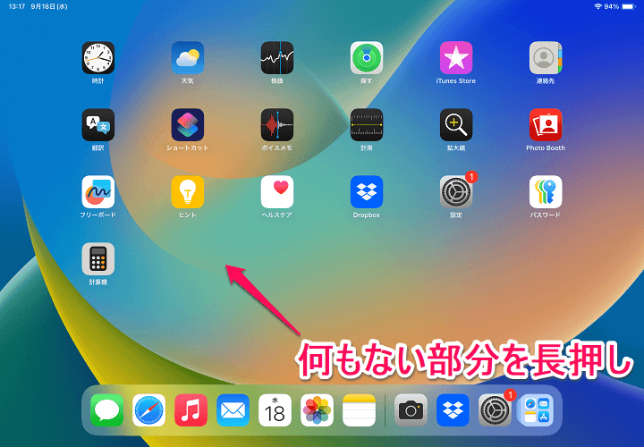 iPadのホーム画面のアイコン下のアプリ名を非表示にする方法