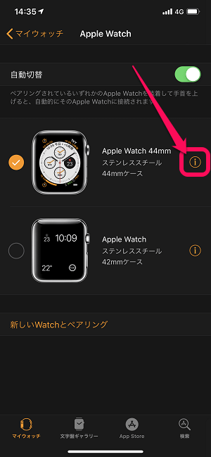 iPhoneからApple Watchを鳴らす