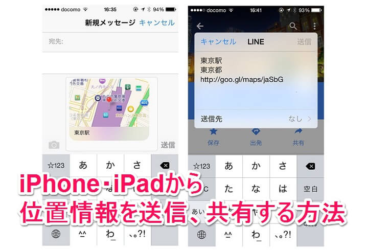 Lineも使える Iphone Ipadで自分の現在位置を相手に教える 送信する方法 Appleマップ Googlemap対応 使い方 方法まとめサイト Usedoor