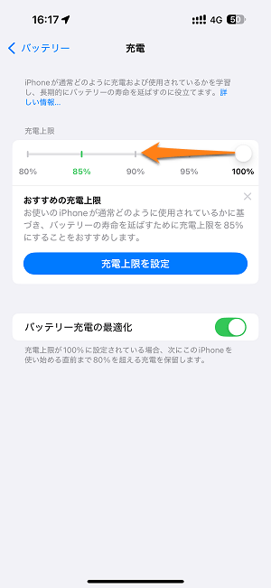 iPhone バッテリーの充電上限（80％～100％）を設定する方法