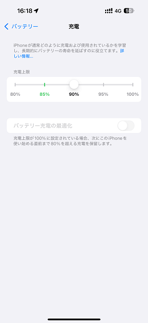iPhone バッテリーの充電上限（80％～100％）を設定する方法
