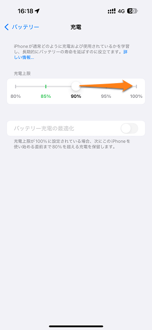 iPhone バッテリーの充電上限（80％～100％）を設定する方法