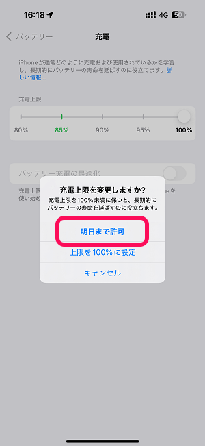 iPhone バッテリーの充電上限（80％～100％）を設定する方法