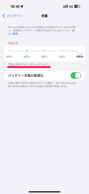 iPhone バッテリーの充電上限（80％～100％）を設定する方法