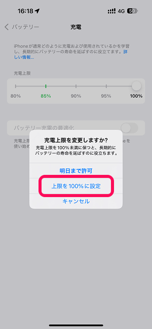 iPhone バッテリーの充電上限（80％～100％）を設定する方法