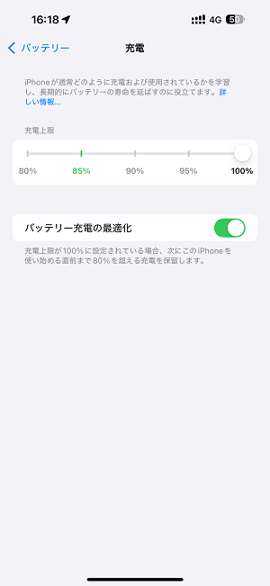 iPhone バッテリーの充電上限（80％～100％）を設定する方法