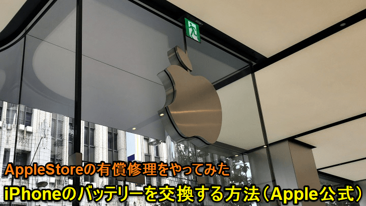 Iphone バッテリー 交換 正規 店
