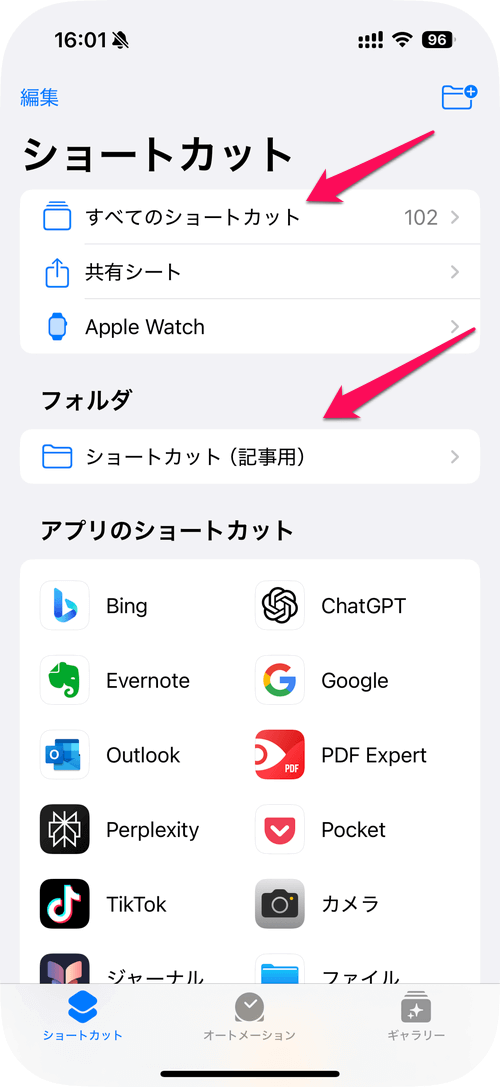 【iPhone】Bluetoothをオン/オフにするボタン（ショートカット）の作り方