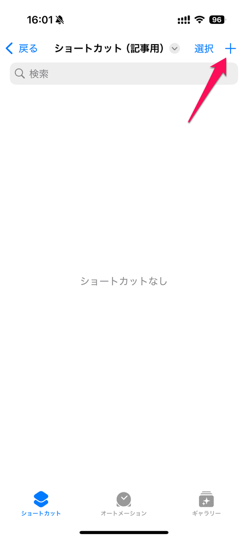 【iPhone】Bluetoothをオン/オフにするボタン（ショートカット）の作り方