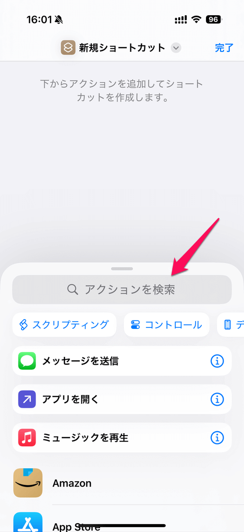 【iPhone】Bluetoothをオン/オフにするボタン（ショートカット）の作り方