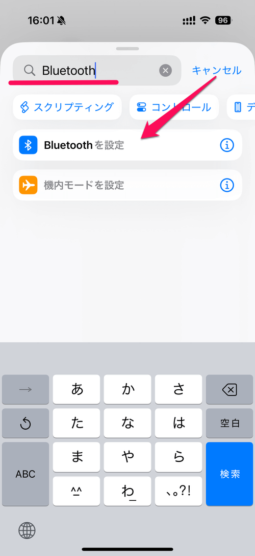 【iPhone】Bluetoothをオン/オフにするボタン（ショートカット）の作り方