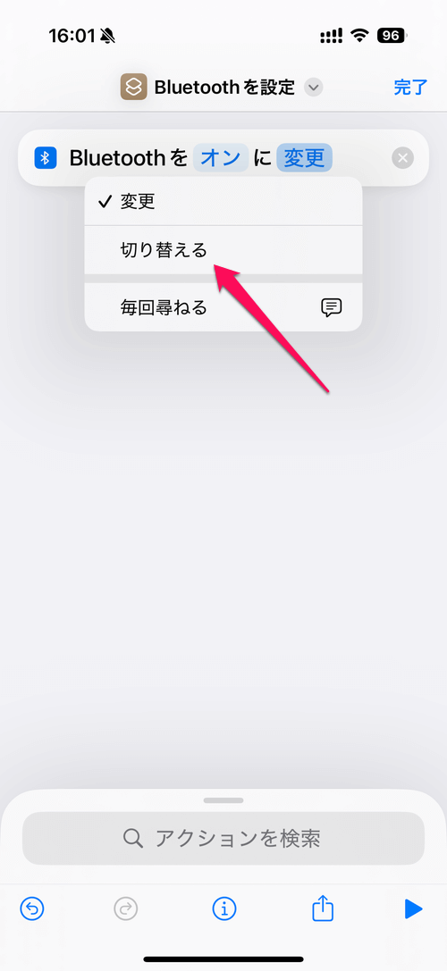 【iPhone】Bluetoothをオン/オフにするボタン（ショートカット）の作り方