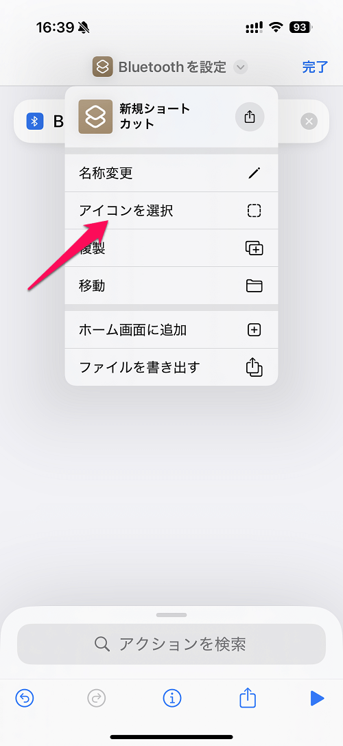 【iPhone】Bluetoothをオン/オフにするボタン（ショートカット）の作り方