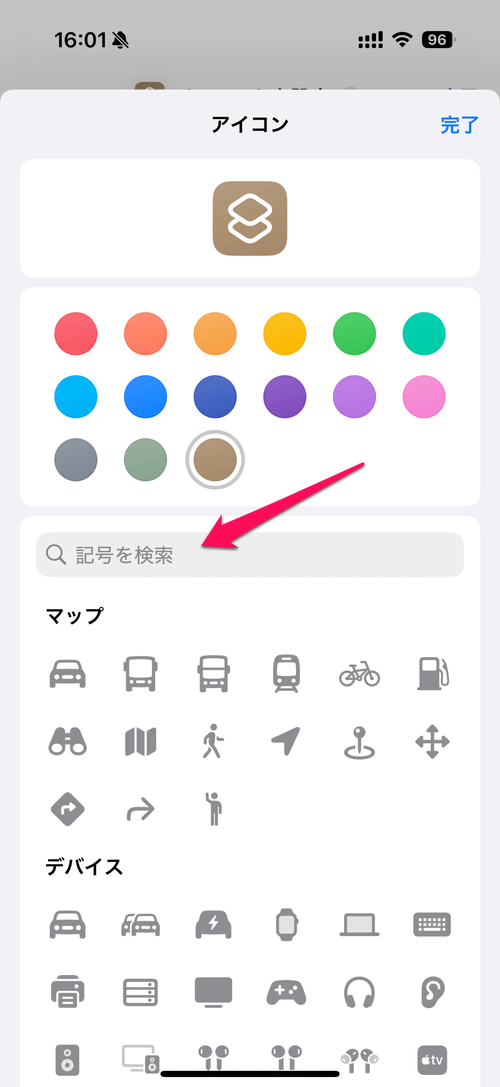 【iPhone】Bluetoothをオン/オフにするボタン（ショートカット）の作り方