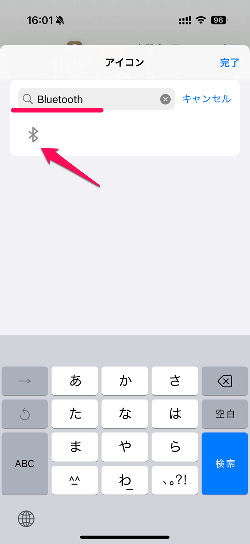 【iPhone】Bluetoothをオン/オフにするボタン（ショートカット）の作り方