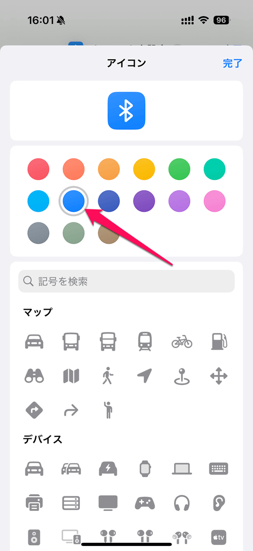 【iPhone】Bluetoothをオン/オフにするボタン（ショートカット）の作り方